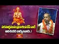 పరమార్ధమును ప్రకాశింపచేసే వారే ఆదిశంకర చార్యులవారు..! | Adishankara Vaibhavam By Chaganti #Bhakthitv