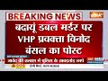 UP Badaun Encounter Update : VHP ने बदांयू घटना को जिहादी साजिश करार दिया | Javed | Sajid | CM Yogi  - 01:28 min - News - Video