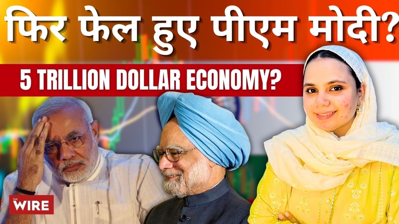 First 2022, Then 2025, Modi Fails Again with His Deadline to Make India a ‘$ 5-Trillion’ Economy
