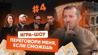 Флирт, троллинг и психотрюки. Манипуляции Сократилина и Ромы Редмана