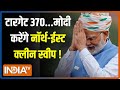 PM Modi News: टारगेट 370...मोदी करेंगे नॉर्थ-ईस्ट क्लीन स्वीप ! | 2024 Lok Sabha Election