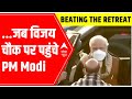 BEATING THE RETREAT Ceremony | When PM Modi arrived for the ceremony