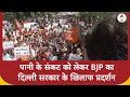 पानी के संकट को लेकर BJP का दिल्ली सरकार के खिलाफ प्रदर्शन  | Delhi Water Crisis | BJP Protest
