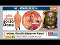 Election 2024: योगी की जय...अखिलेश को पूरे 80 पर भय! | CM Yogi | Akhilesh Yadav | Ram Mandir News  - 09:24 min - News - Video