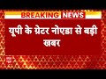 Breaking News: Greater Noida में आग से मचा हड़कंप, कई दुकानें जलकर खाक | Uttar Pradesh | ABP News  - 02:04 min - News - Video