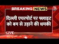 Delhi Airport News LIVE: दिल्ली से Varanasi जा रही IndiGo की फ्लाइट में बम होने की सूचना | Aaj Tak
