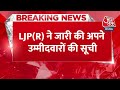 BREAKING NEWS: Lok Sabha Election 2024: LJP ने जारी की अपने उम्मीदवारों की लिस्ट | Aaj Tak News  - 00:27 min - News - Video