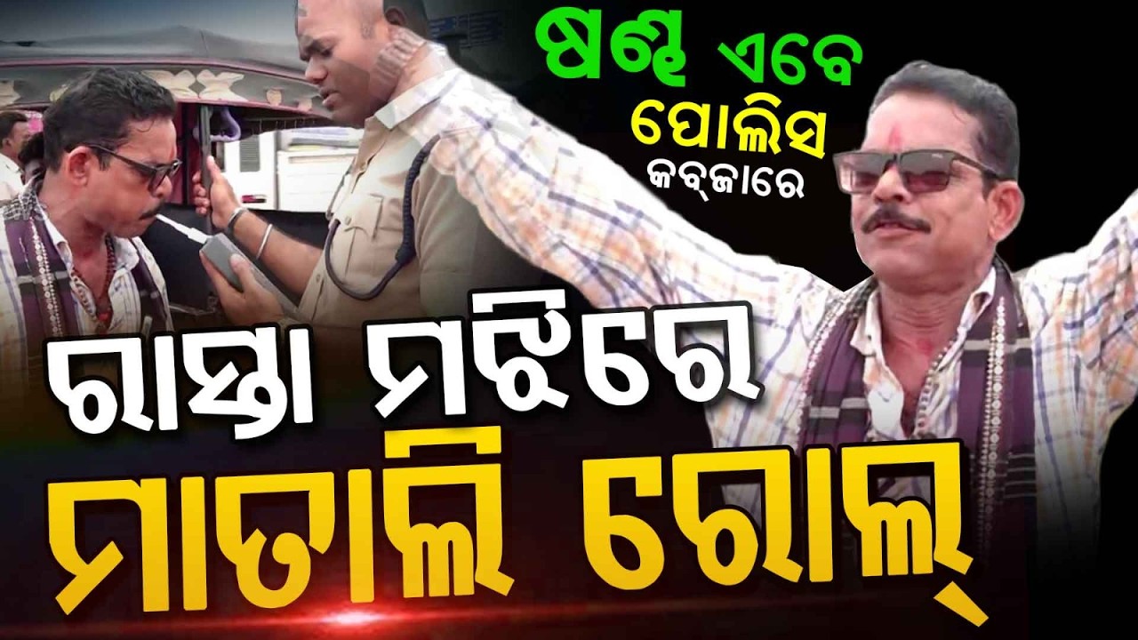 ରାସ୍ତା ମଝିରେ ମାତାଲି ରୋଲ୍‌ | Massive RTO Crackdown in Odisha: 500 Vehicles Seized | Argus News