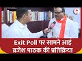 Exit Poll 2024: Exit Poll के नतीजों पर डिप्टी सीएम Brajesh Pathak का बड़ा बयान | Loksabha Election