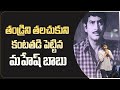 Mahesh Babu Very Emotional Words About His Father Krishna | Superstar Krishna’s 11th Day Ceremony