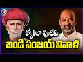 Bandi Sanjay Pays Tribute on the Occasion of Jyotiba Phule 200th Birth Anniversary | V6 News