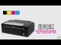 Epson L200 - первое МФУ с 