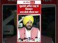 Punjab: गृहमंत्री Amit Shah से मिलकर क्या बोले CM Bhagwant Mann