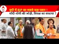 BJP Meeting in UP: मोदी-योगी की जोड़ी, लोकसभा में UP से विपक्ष All OUT ? Lok Sabha Chunav 2024