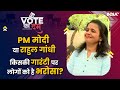 2nd Phase Election | Nanded में जनता को किसकी गारंटी पर है भरोसा, Rahul Gandhi या PM Modi?