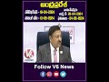 ఆంధ్రప్రదేశ్ ఎలక్షన్ షెడ్యూల్  |  Andhra Pradesh Elections | Rajiv Kumar | V6 News  - 00:24 min - News - Video
