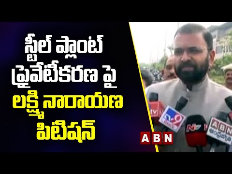 JD Lakshmi Narayana speaks on High Court stance on PIL concerning Visakha Steel Plant JD Lakshmi Narayana speaks on High Court stance on PIL concerning Visakha Steel Plant