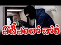 ఇండియన్ బ్యాంకు  ఏటీఎంలో చోరీ | Theft in Indian Bank ATM | Prime9 News