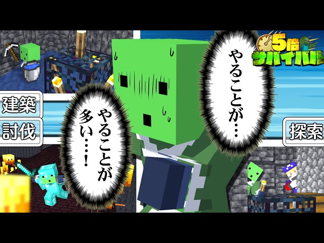 【マイクラ】やることが多過ぎるから一旦おしごとしよか #5【5倍サバイバル】