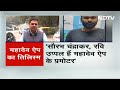 Mahadev Betting App Case: चार्जशीट में Chhattisgarh के पूर्व CM Bhupesh Baghel का कैसे आया नाम? - 04:28 min - News - Video