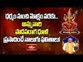 ధర్మం నుంచి మోక్షం వరకు.. అమ్మవారి పాదపరాగ ధూళి ప్రసాదించే నాలుగు ఫలితాలు! | Saudaryalahari