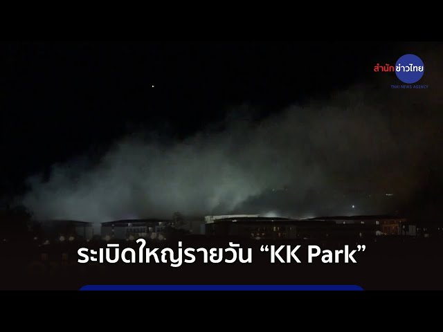 緬甸詐騙基地爆炸聲不斷！KK園區四連爆連泰國民宅都中招 逾1,500外國人越境求庇護