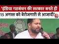 Election 2024: Sitamarhi की जनता से बोले Tejashwi, हमसब मिलकर तानाशाही को खत्म करेंगे | Bihar | BJP