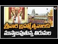 శ్రీవారి బ్రహ్మోత్సవాలకు ముస్తాబవుతున్న తిరుమల | Tirumala Brahmotsavam 2022 | 10TV