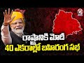 PM Modi To Visit Telangana Today, Attends Public Meetings In Zaheerabad And Medak | V6 News