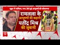 Ram Mandir Ayodhya: रामलला के आभूषणों की कहानी,महाकवि यतींद्र मिश्र की जुबानी  | CM Yogi
