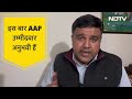 Lok Sabha Elections: 2024 के चुनाव में AAP Delhi में BJP की राह करेगी मुश्किल!  - 06:17 min - News - Video