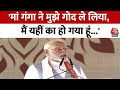 PM Modi Varanasi Visit: मां गंगा ने मुझे गोद ले लिया…’ बोले PM Modi | PM Kisan Samman Nidhi