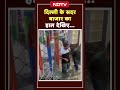 दिल्ली के सदर बाजार में भरा पानी, बीच बाजार से आया वीडियो | Delhi Rain | Delhi Flood News  - 00:43 min - News - Video