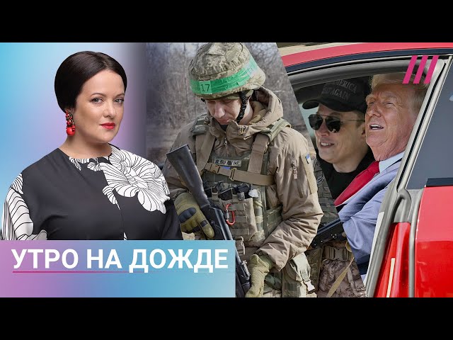 Киев готов прекратить огонь. Российская армия взяла Суджу. Трамп поговорит с Путиным