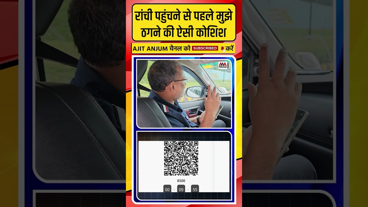 Ranchi पहुंचने से पहले साइबर ठगों का मुझे शिकार बनाने की ऐसी कोशिश