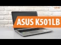 Распаковка ASUS K501LB / Unboxing ASUS K501LB