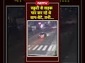 Karnataka में स्कूटी से सड़क पार कर रहे थे बाप-बेटे...तभी | CCTV VIDEO | Accident | Viral Video  - 00:18 min - News - Video
