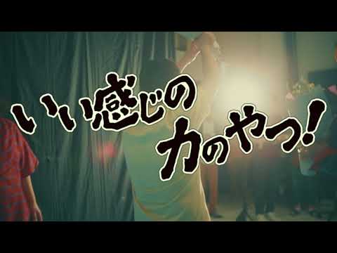 ハウスウェルネスフーズ「ウコンの力」CM(15秒ver.)