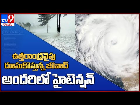 Cyclone Jawad: High Alert sounded in North Andhra