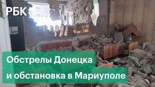 «Над городом зарево от огня». Обстрелы Донецка и обстановка в Мариуполе