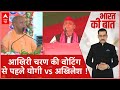 CM Yogi vs Akhilesh Yadav: 7वें चरण की वोटिंग से पहले यूपी में सियासत गरमाई.. जमकर चल रहे जुबानी तीर