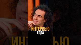 Соболев провел ЛУЧШЕЕ интервью года #соболь #юмор #токсики #standup