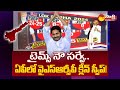 Times Now and ETG_Research Survey In Andhra Pradesh | YSRCP Will Back Into Power | Sakshi TV