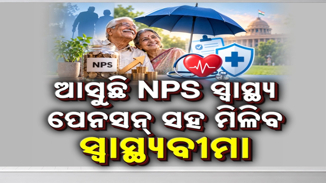 🔴Live | ଏନ୍.ପି.ଏସ୍. ସ୍ୱାସ୍ଥ୍ୟ ଯୋଜନା କ’ଣ? | NPS Swasthya Scheme Explained | Argus News