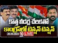 LIVE : New Leaders Joinings Creates Tension In Congress Senior Leaders | V6 News