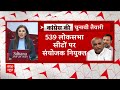 INDIA Alliance Seat Sharing: 2024 लोकसभा चुनाव को लेकर कांग्रेस की क्या है चुनावी तैयारी?  - 05:50 min - News - Video
