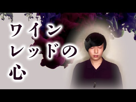 【ピアノ伴奏】ワインレッドの心 / 安全地帯【昭和を名曲を歌ってみた】玉置浩二×井上陽水 フル歌詞付き