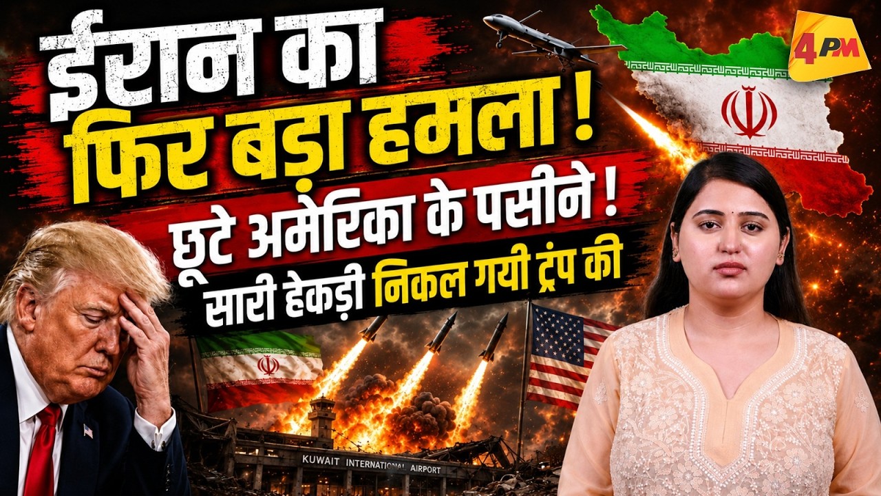 सीजफायर के बीच कुवैत पर हमला! बड़ी वजह आई सामने!