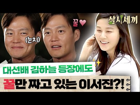 난 선배고 넌 후배야~ 손님 김하늘의 등장! 삼시세끼 정선편 8화