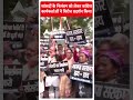 सांसदों के निलंबन को लेकर कांग्रेस कार्यकर्ताओं ने विरोध प्रदर्शन किया | #abpnewsshorts  - 00:59 min - News - Video